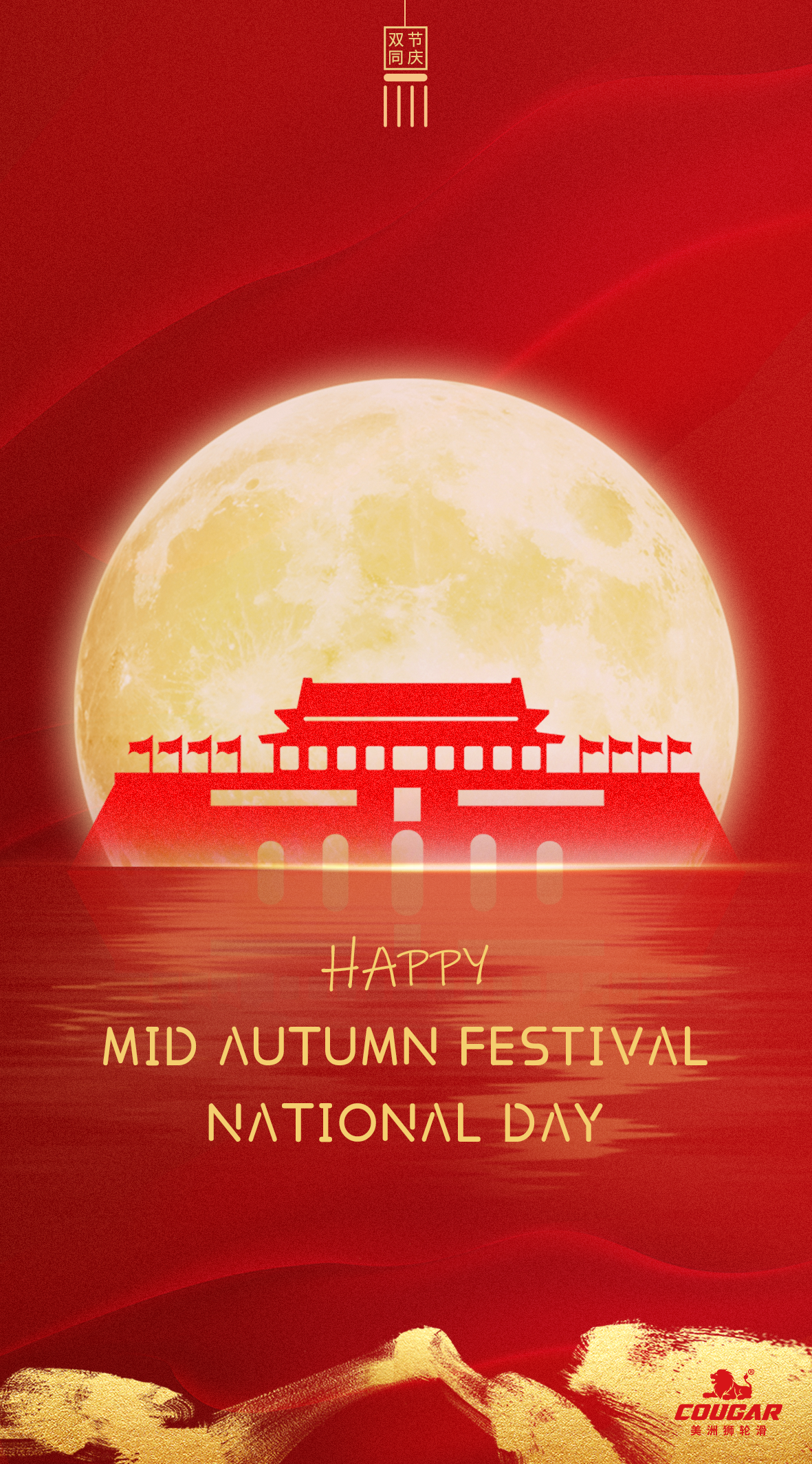 Happy Mid-Autumn Festival and National Day